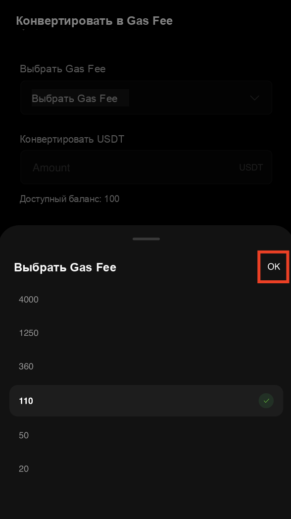 Выберите сумму Gas Fee в CoinTech2u