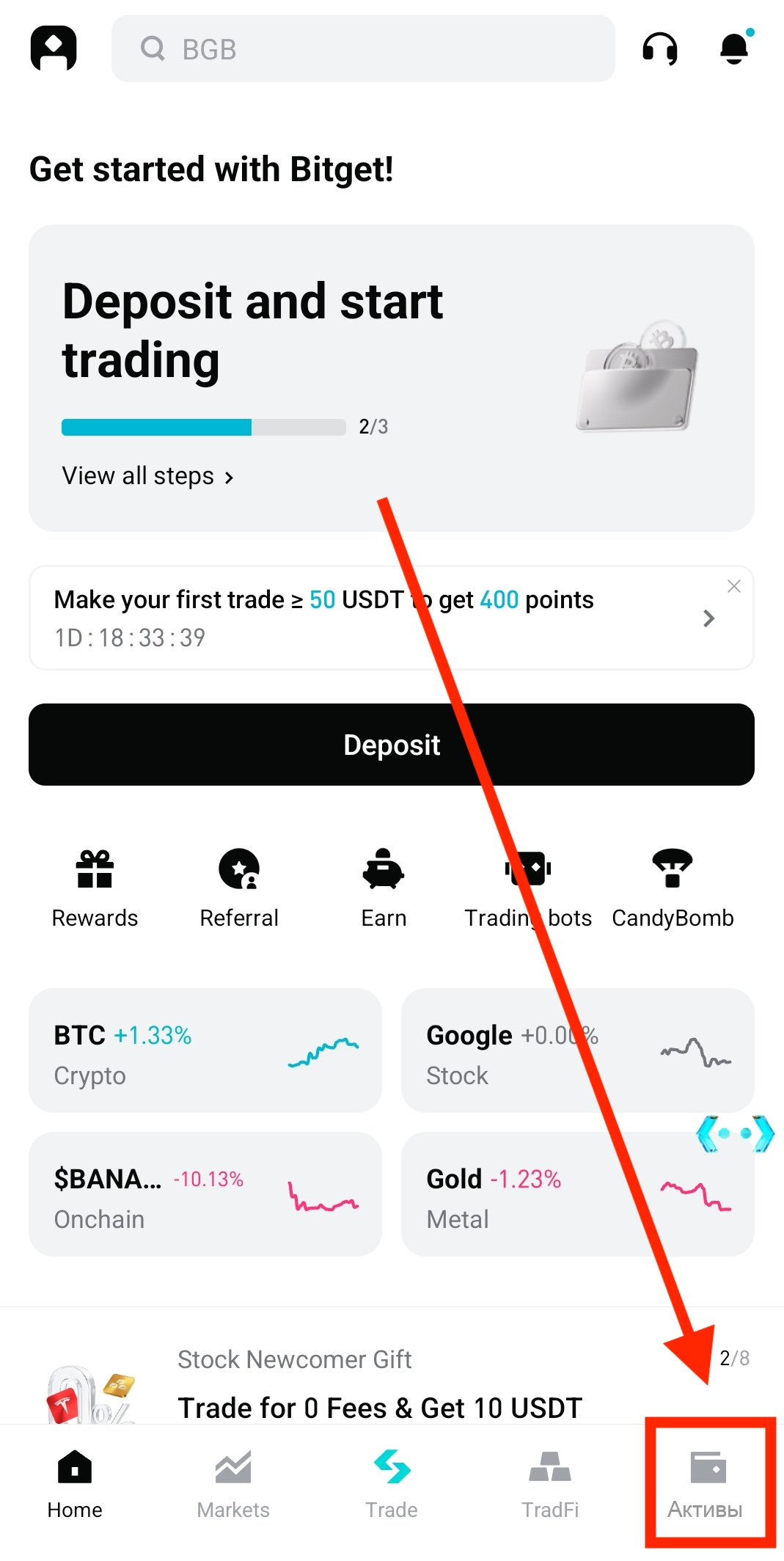 Нажмите Активы в приложении Bitget