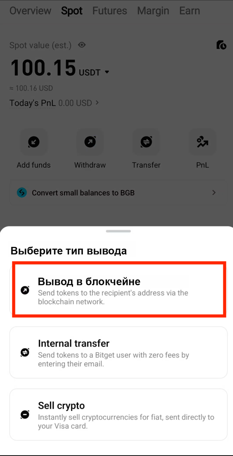Выберите Вывод в блокчейне в Bitget