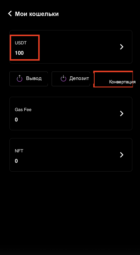 USDT получен на кошелёк CoinTech2u — нажмите Конвертация