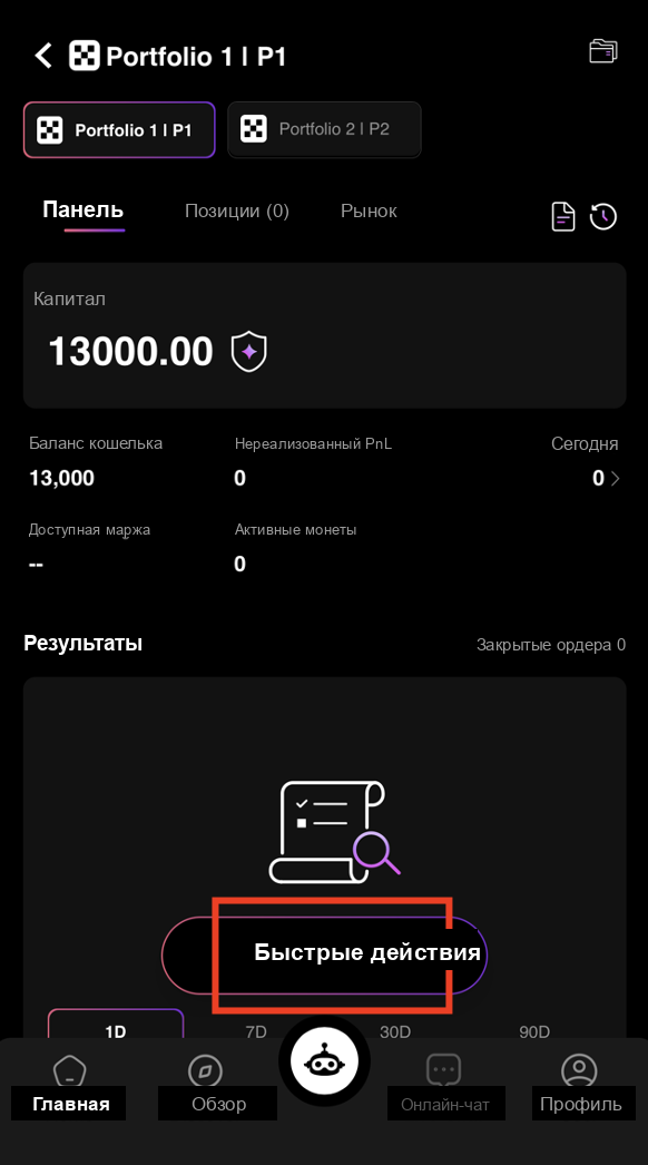 Нажмите Быстрые действия в портфеле CoinTech2u