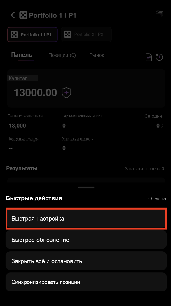 Нажмите Быстрая настройка, чтобы начать настройку ИИ