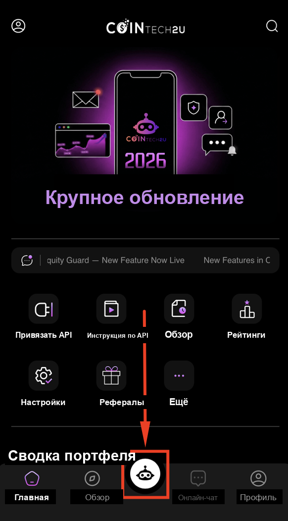 Панель управления на главной странице CoinTech2u