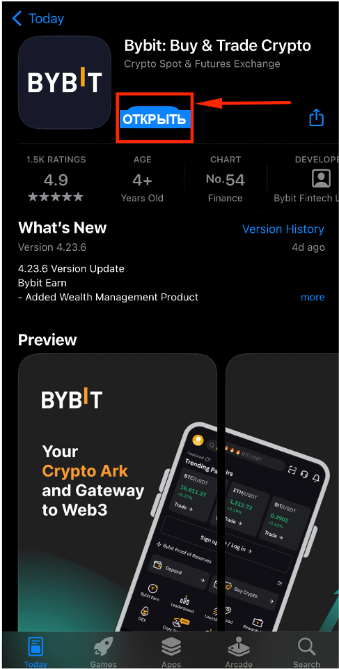 Скриншот регистрации Bybit, шаг 5: откройте приложение Bybit на смартфоне