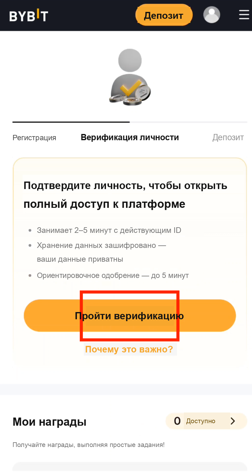 Кнопка Get Verified Now на Bybit
