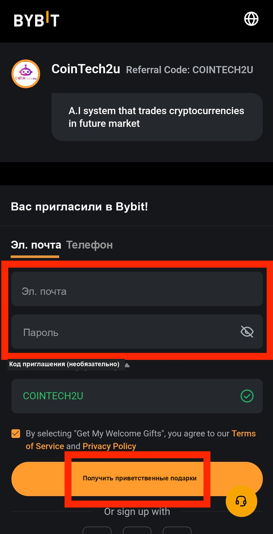 Скриншот регистрации Bybit, шаг 2: ввод email и пароля на экране регистрации Bybit