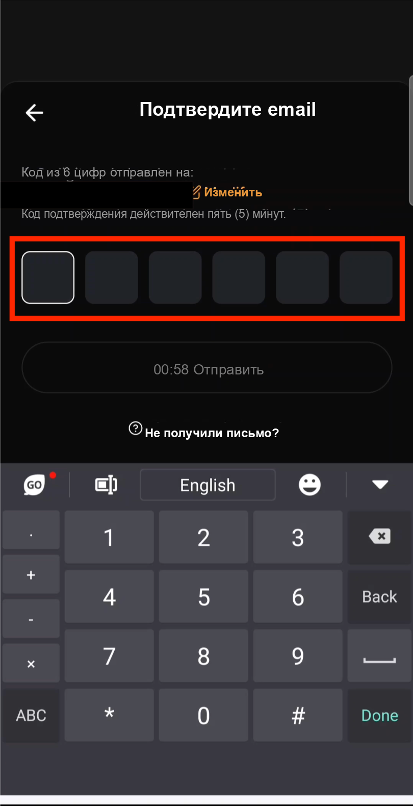 Скриншот регистрации Bybit, шаг 3: ввод кода подтверждения email на Bybit