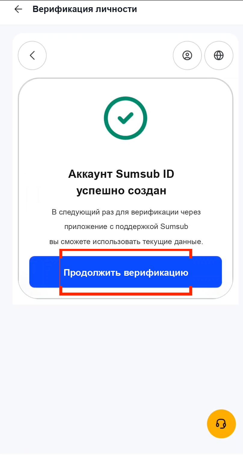 Продолжение верификации KYC на Bybit
