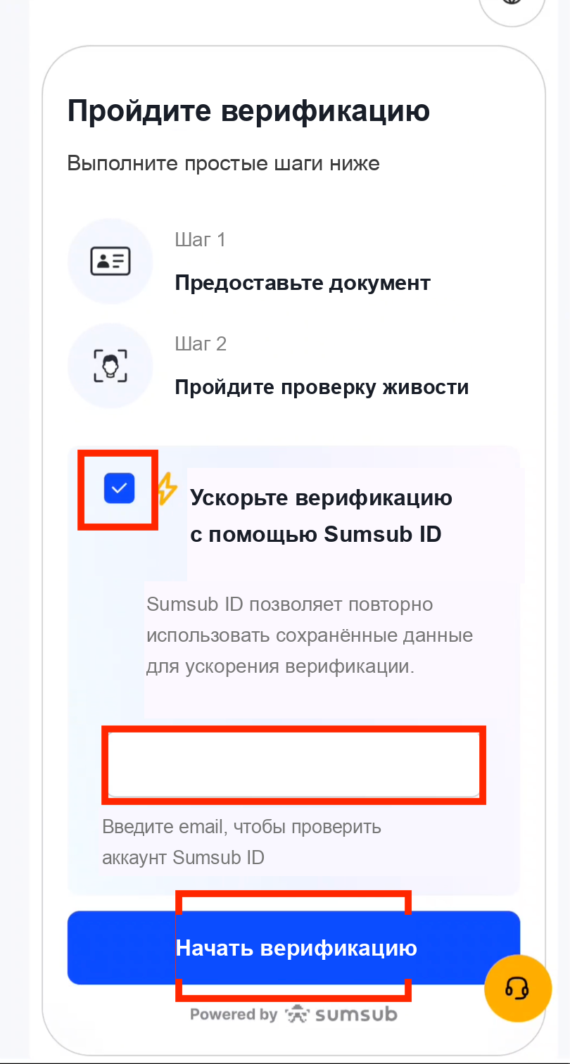 Ускорение верификации KYC на Bybit
