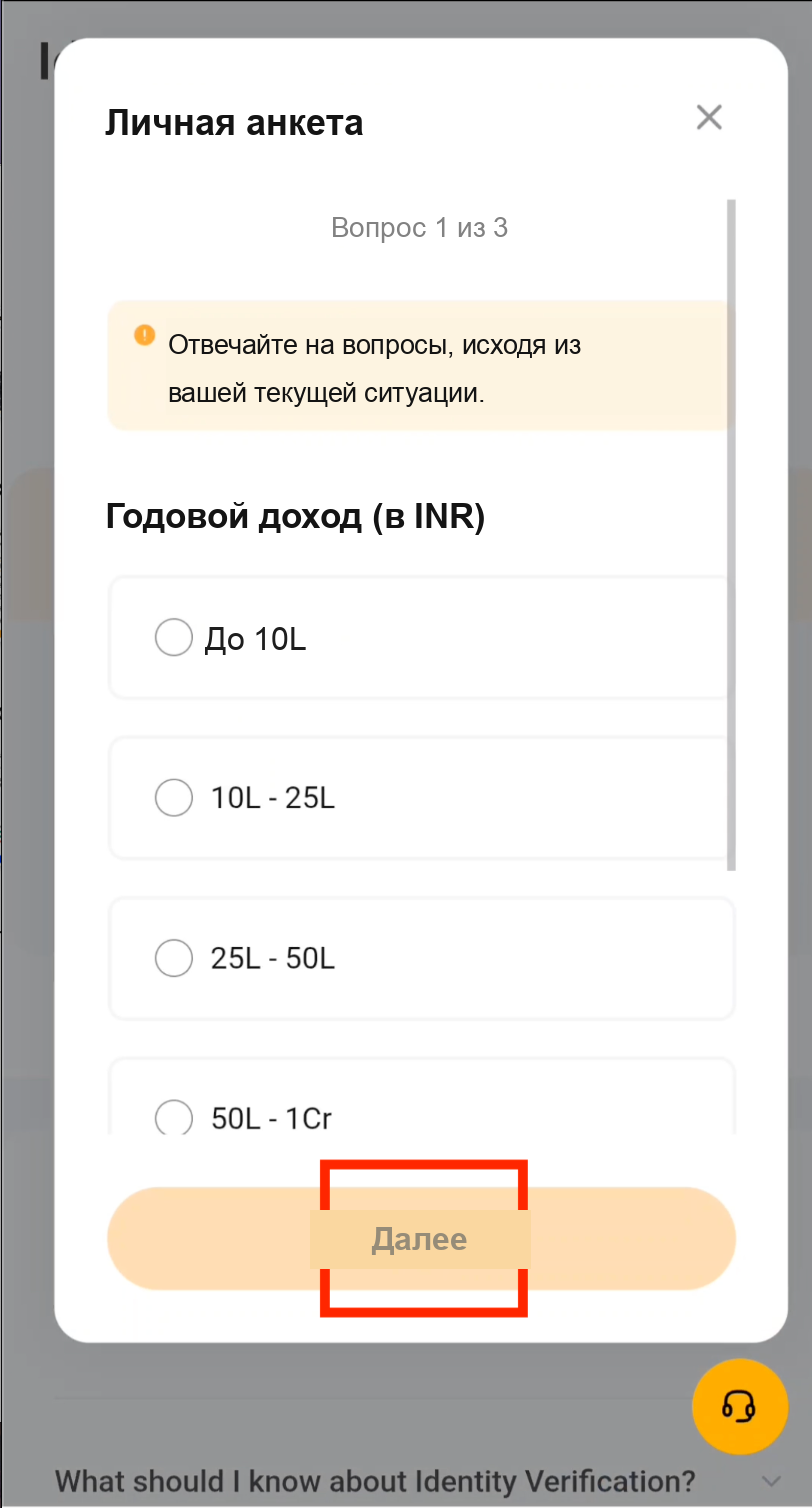 Личная анкета KYC на Bybit