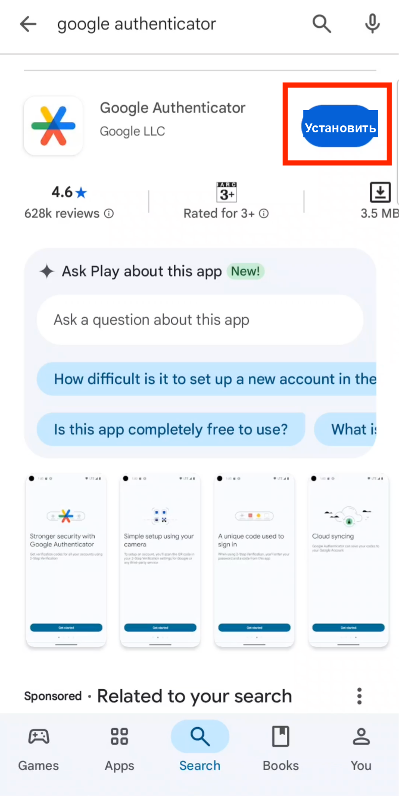 Загрузка приложения Google Authenticator