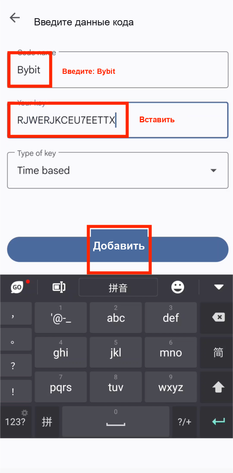 Добавление аккаунта Bybit в Google Authenticator