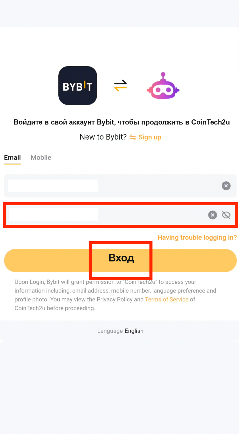 Ввод пароля Bybit для привязки API