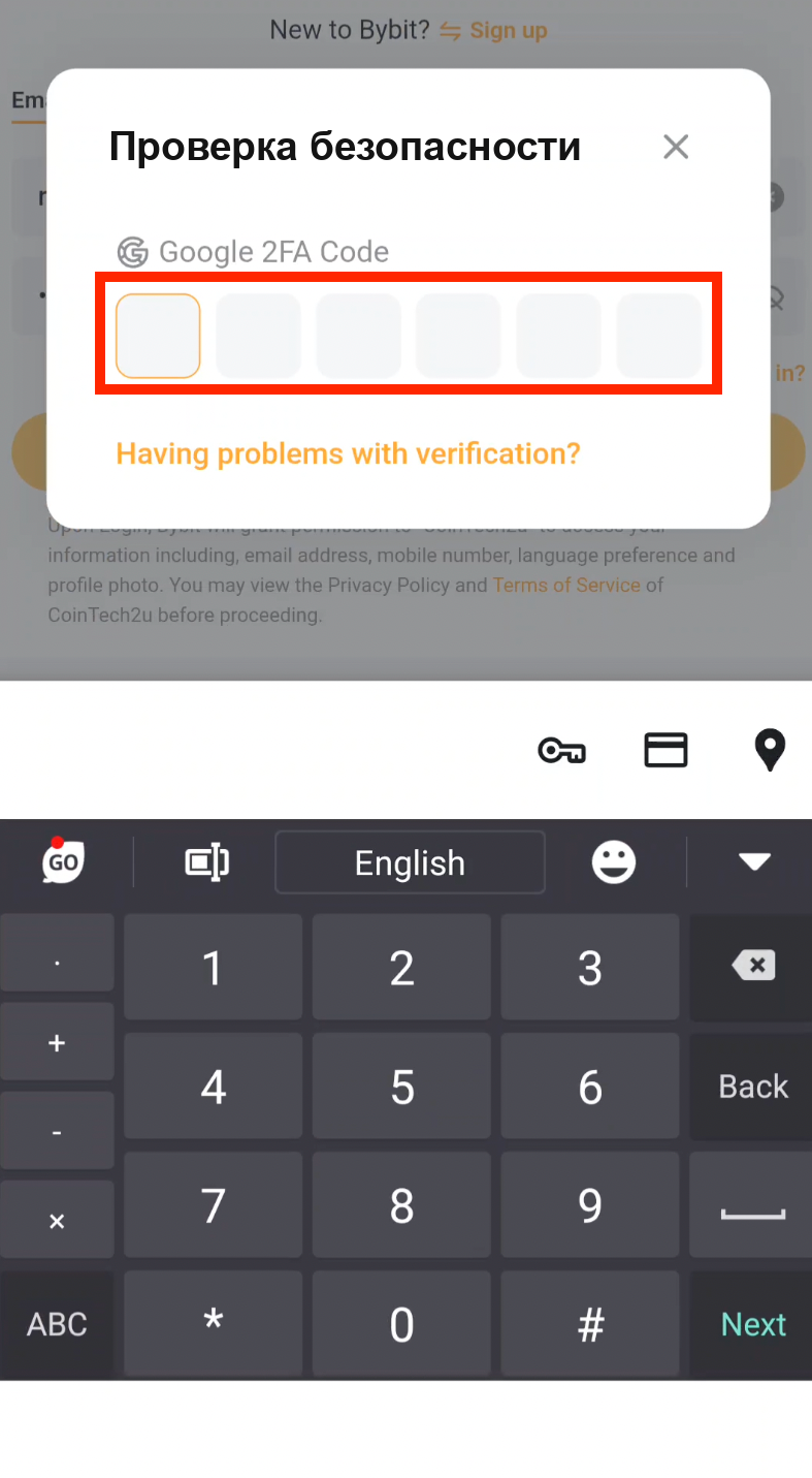 Подтверждение через Google Authenticator для API Bybit