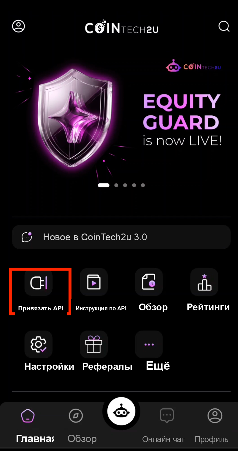 Привязать API на главной странице CoinTech2u