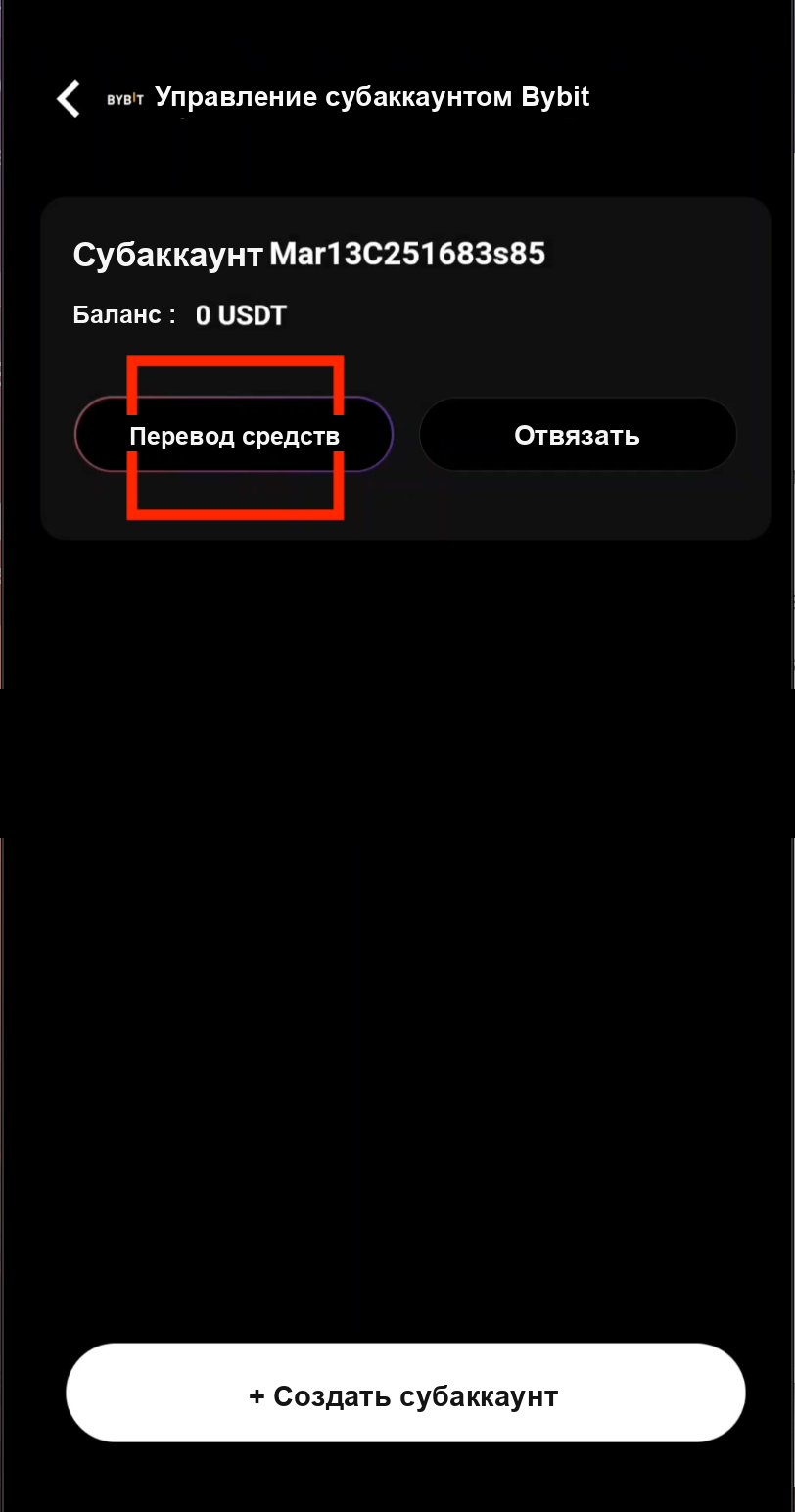 Кнопка «Перевод средств» в CoinTech2u