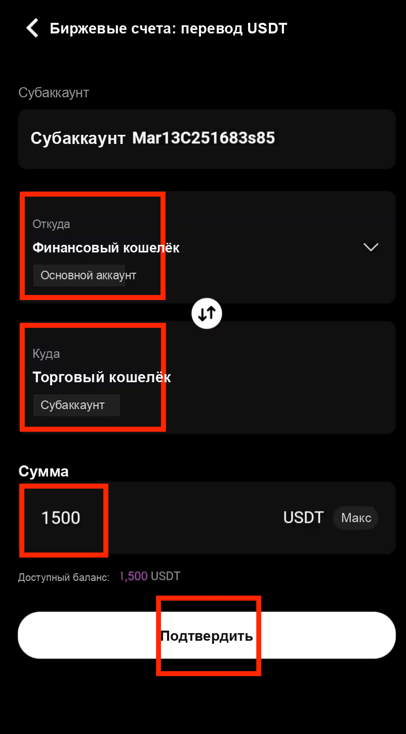 Ввод суммы перевода USDT