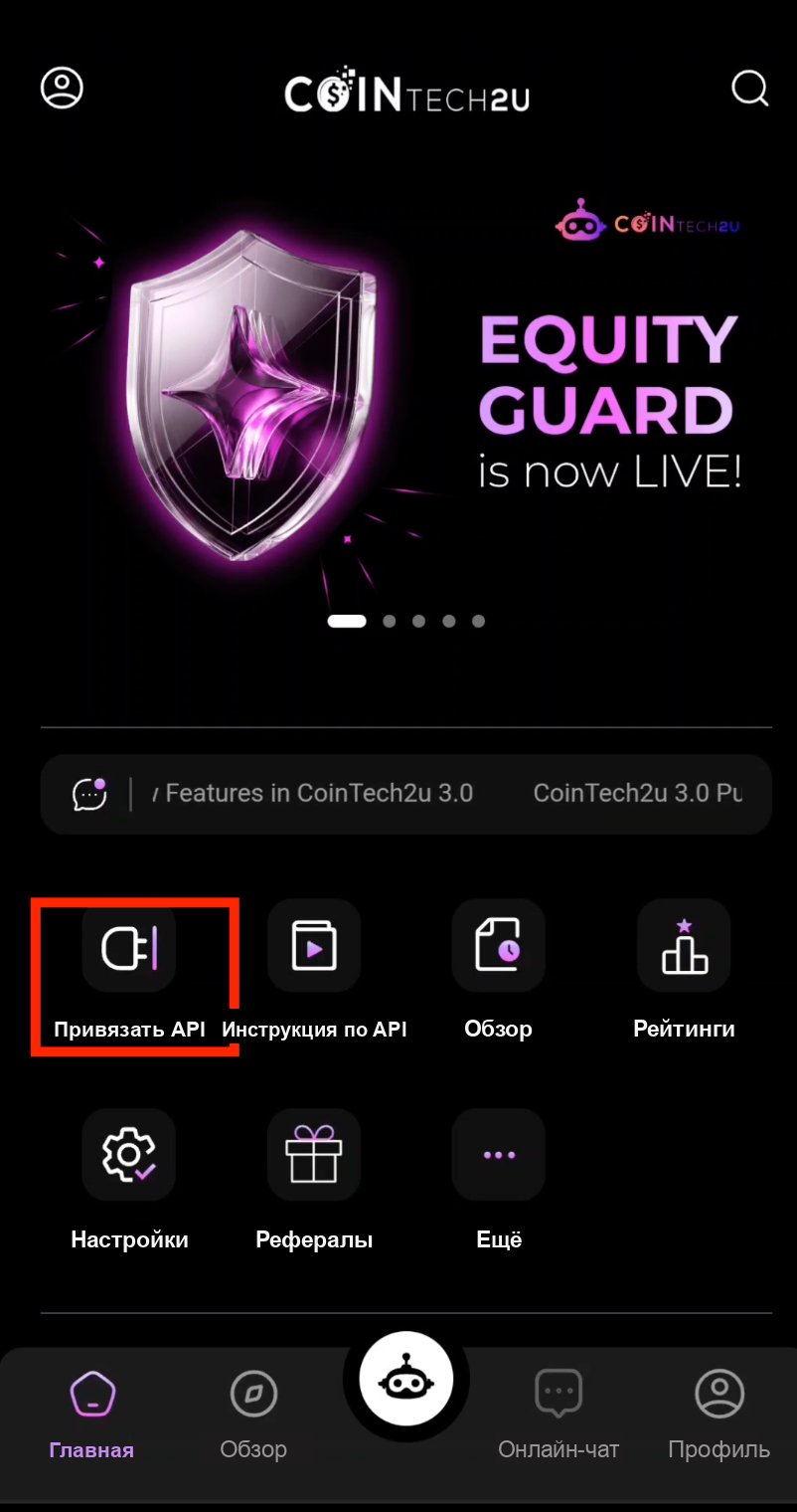 Главная страница CoinTech2u с Привязать API