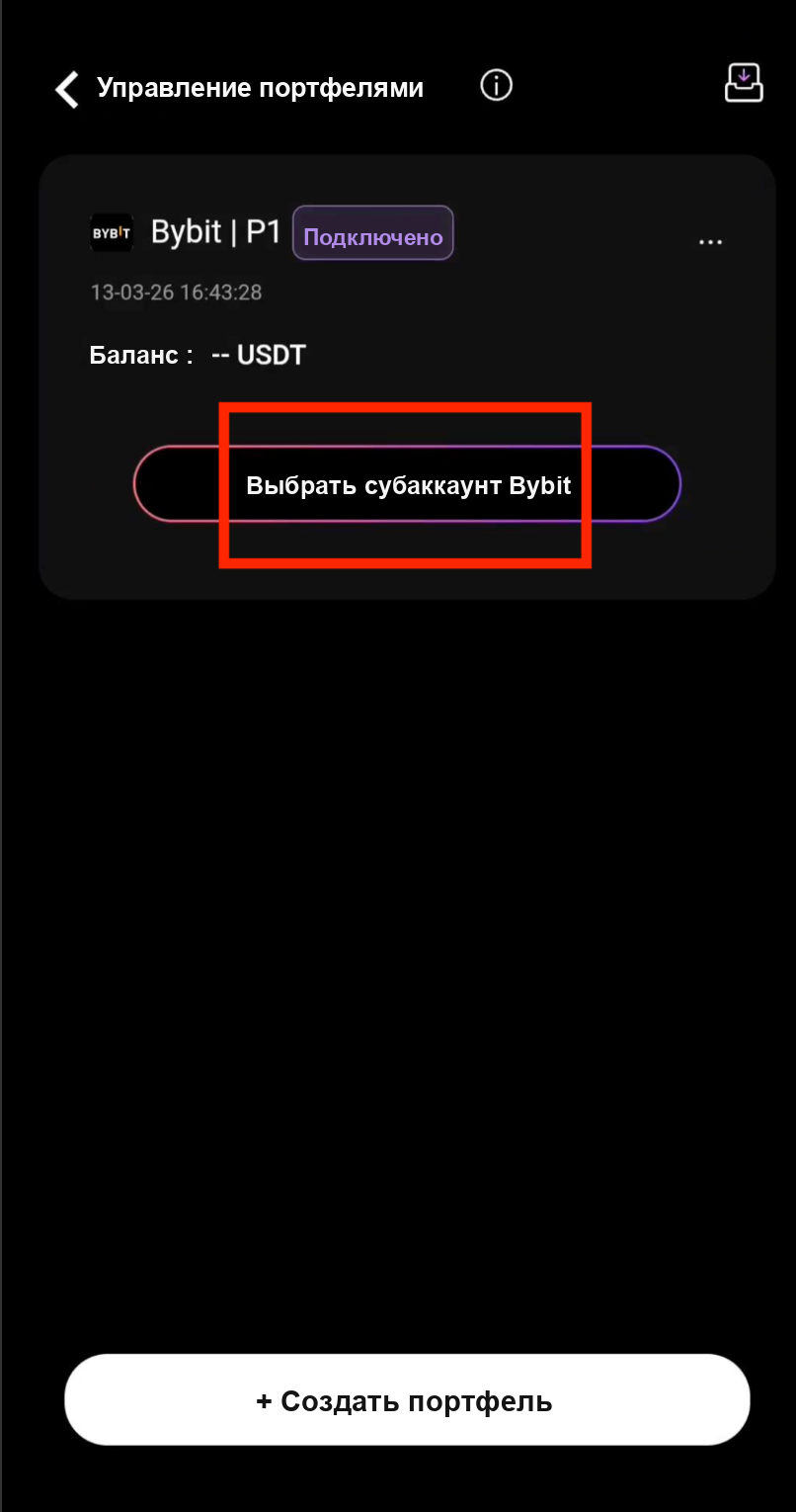 Выбор субаккаунта Bybit для перевода