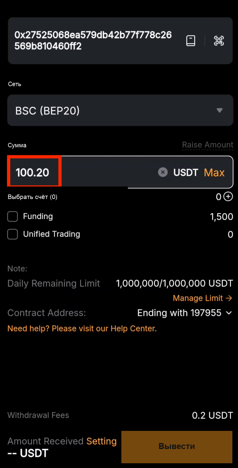 Ввод суммы вывода USDT
