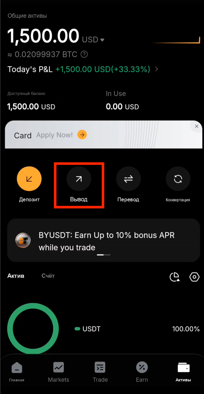 Кнопка Вывод в Bybit