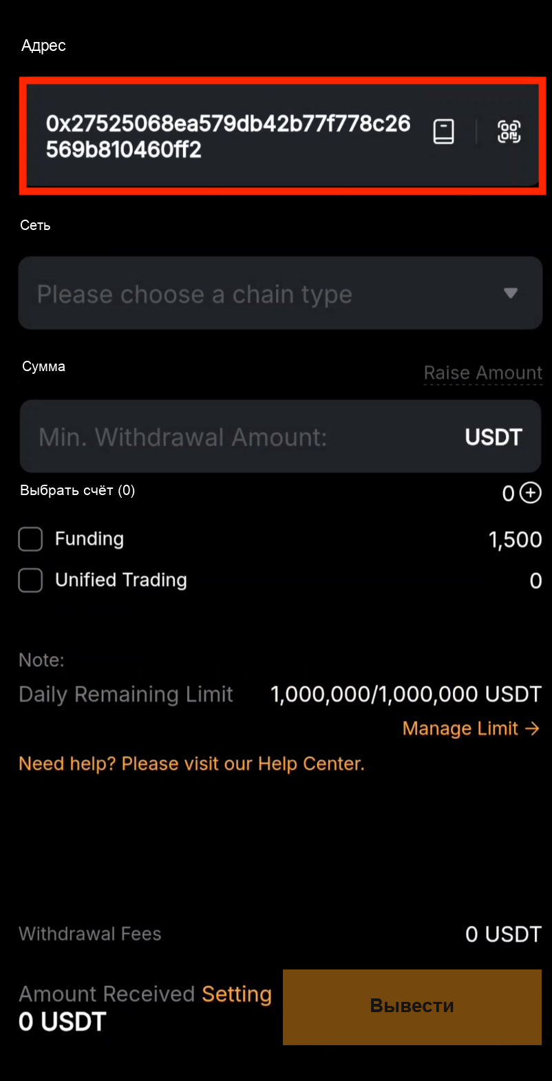 Вставка адреса для депозита в Bybit