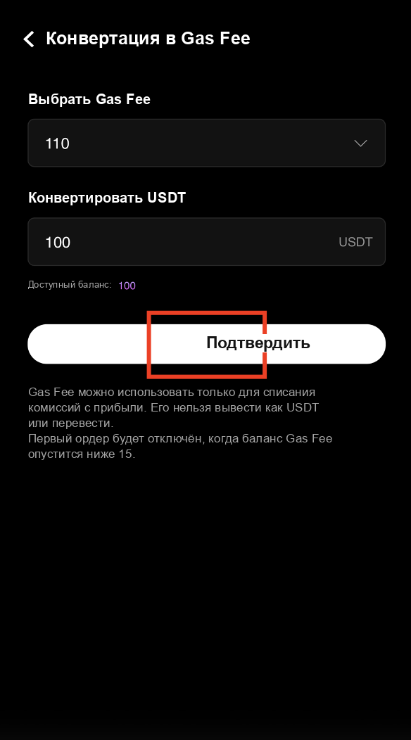 Подтверждение конвертации в газовую комиссию