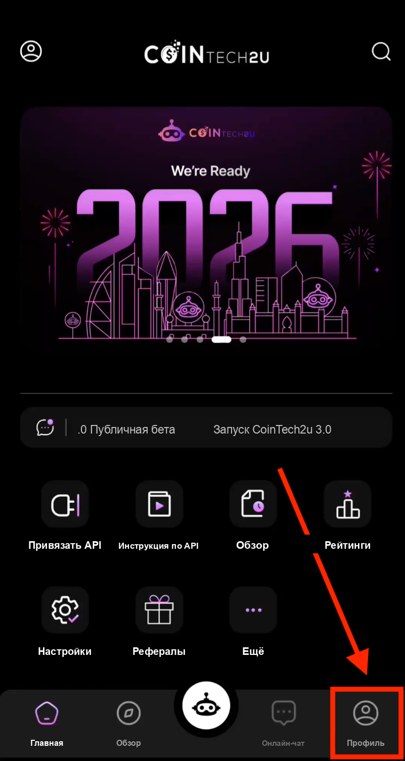 Меню пользователя CoinTech2u