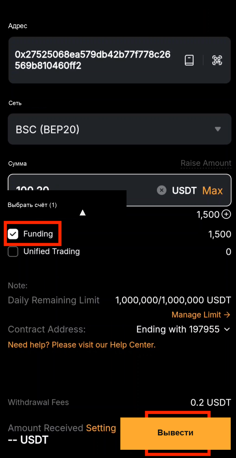 Выбор кошелька Funding и вывод на Bybit