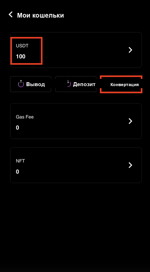 Кнопка Конвертация в кошельке CoinTech2u