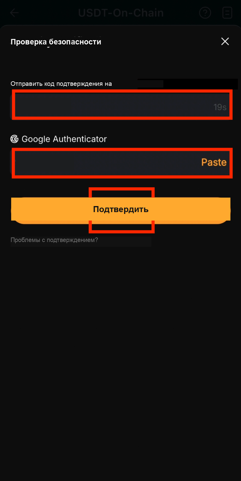Ввод кодов безопасности для вывода с Bybit