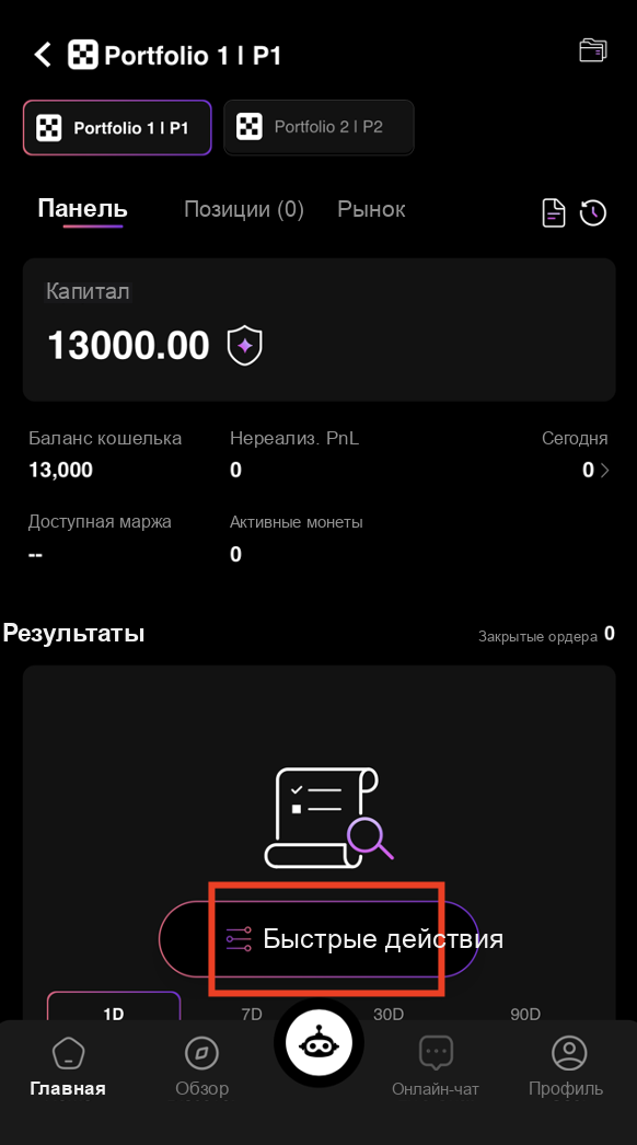 Меню Quick Actions в CoinTech2u