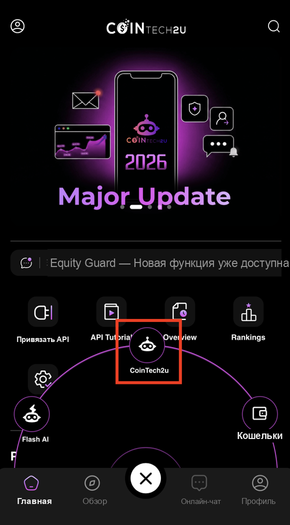 Вход в торговый интерфейс CoinTech2u