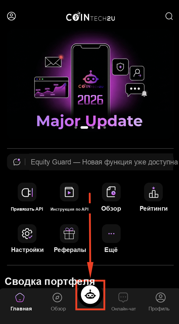 Логотип CoinTech2u внизу экрана