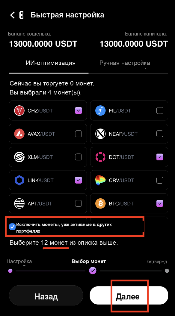 Выбор торговых монет с оптимизацией ИИ