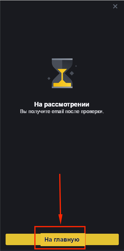 Закрытие экрана проверки по лицу Binance