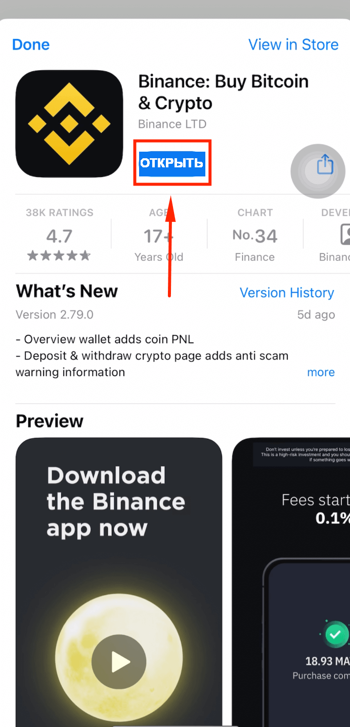 Загрузка приложения Binance из App Store или Play Store