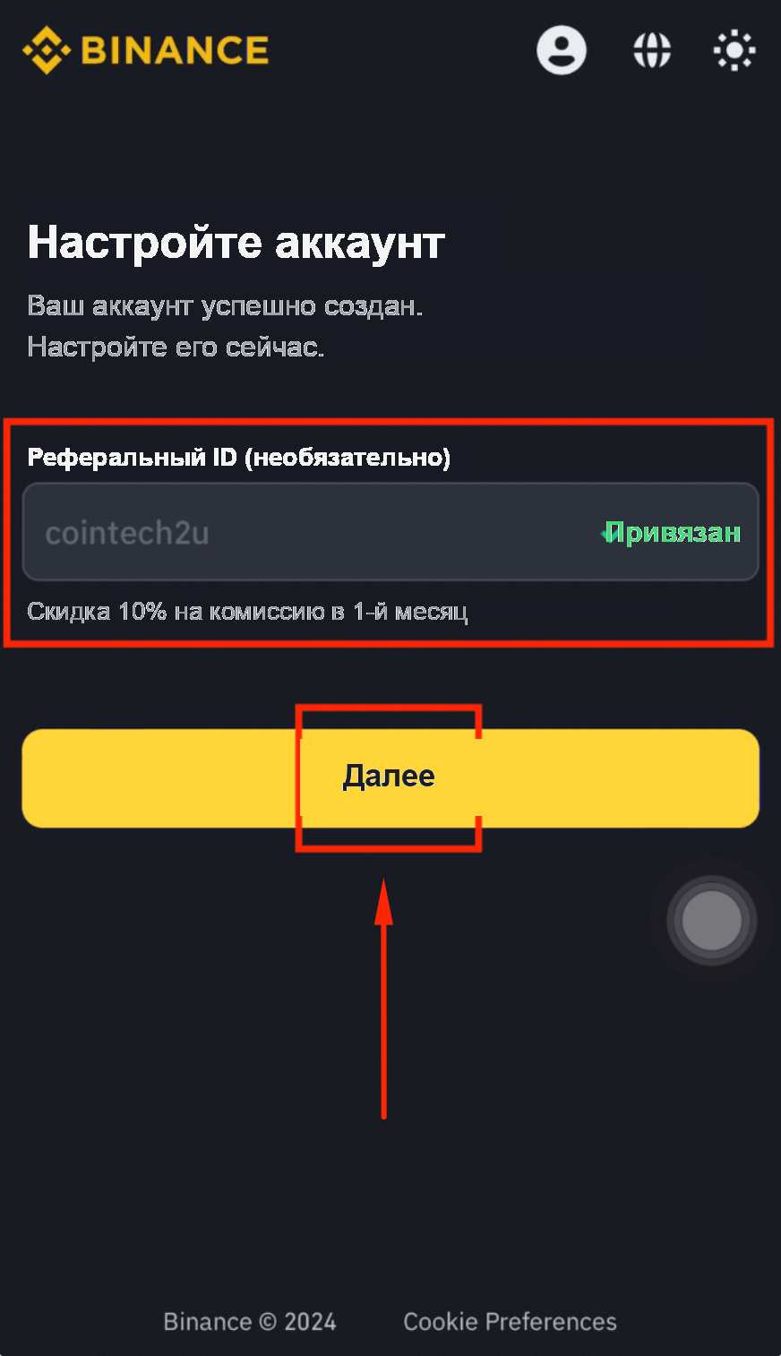 Скриншот регистрации Binance, шаг 5: установка пароля для аккаунта Binance