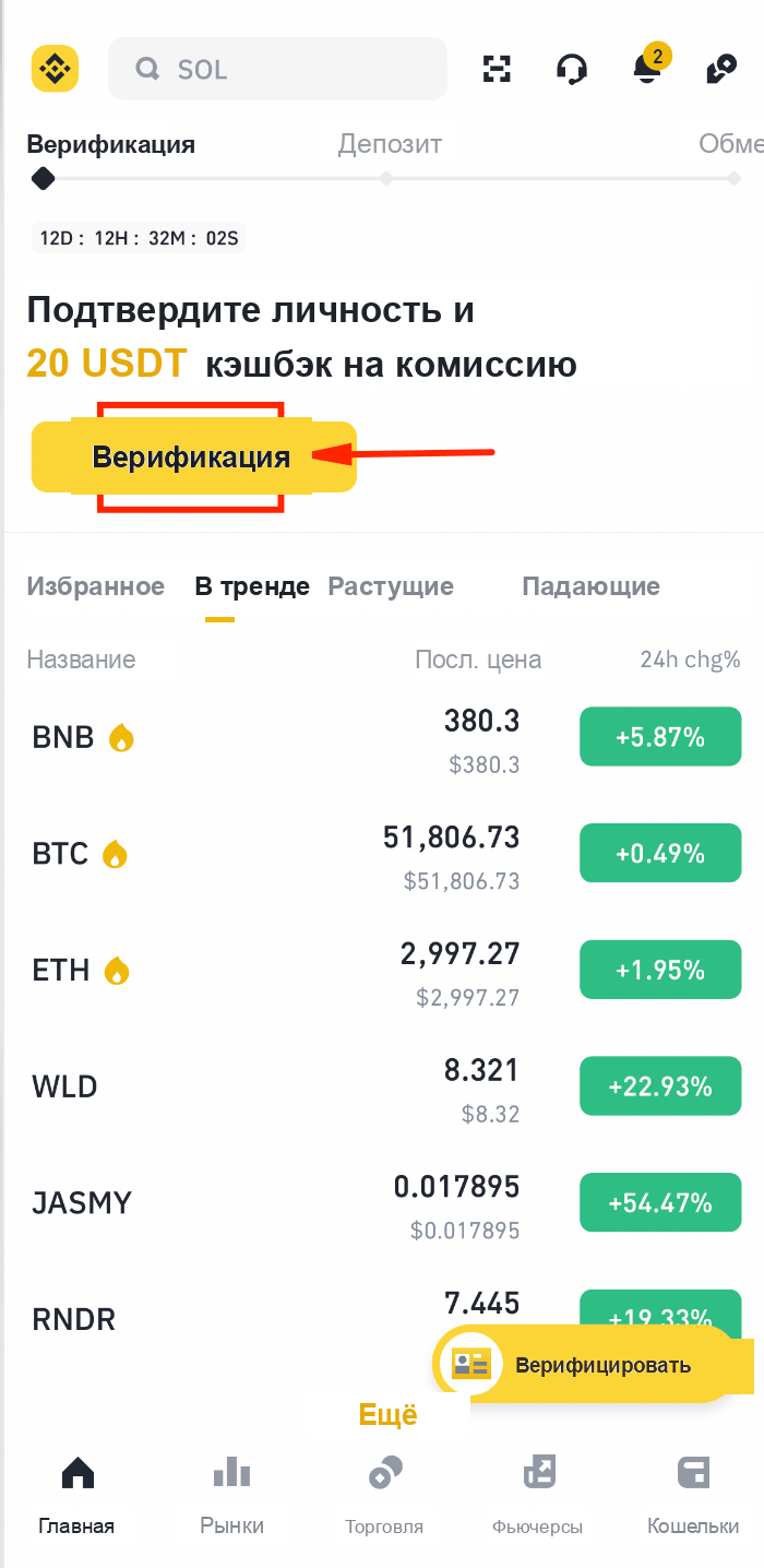 Ввод пароля Binance в приложении