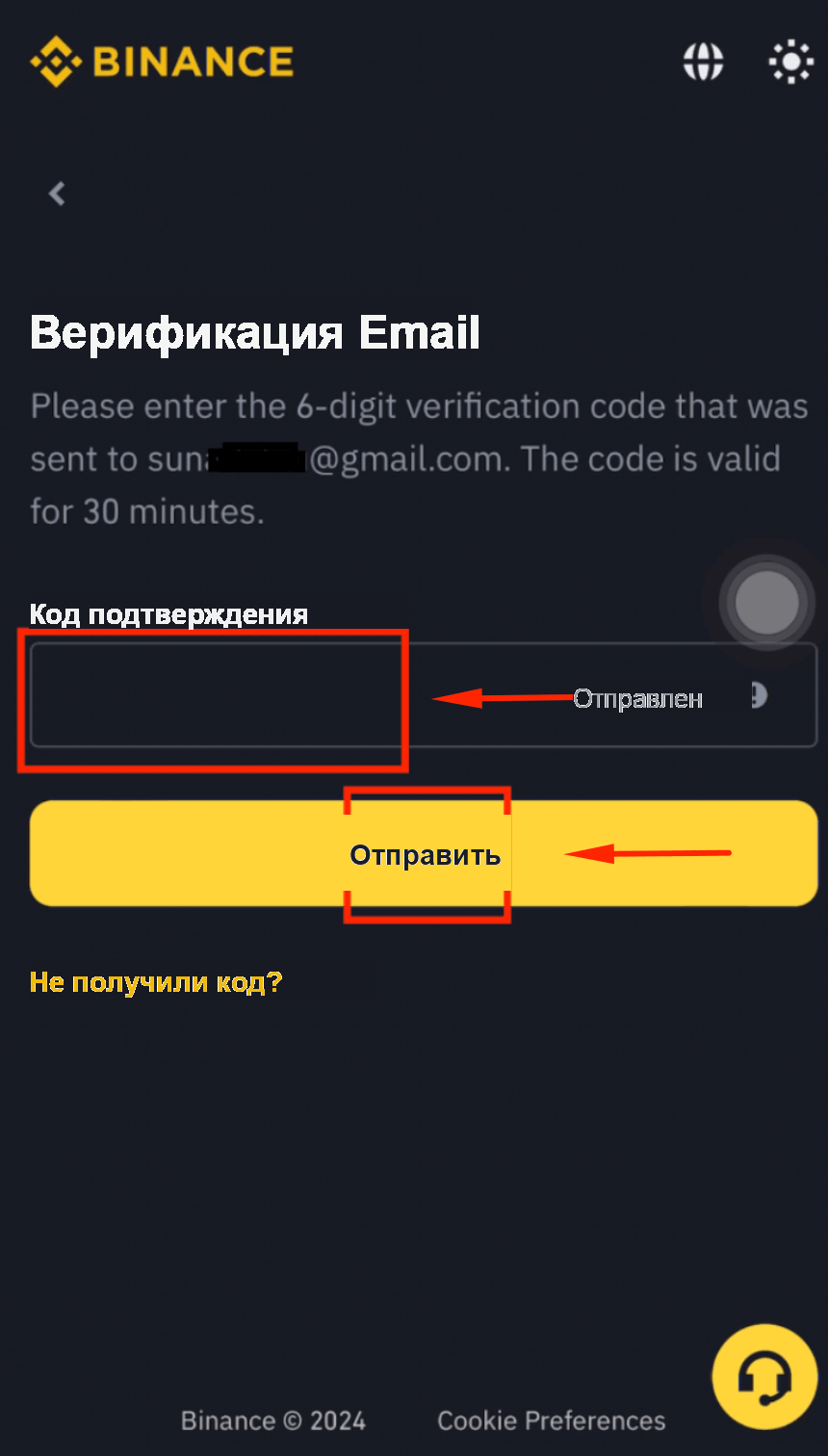 Скриншот регистрации Binance, шаг 3: ввод адреса электронной почты для регистрации на Binance