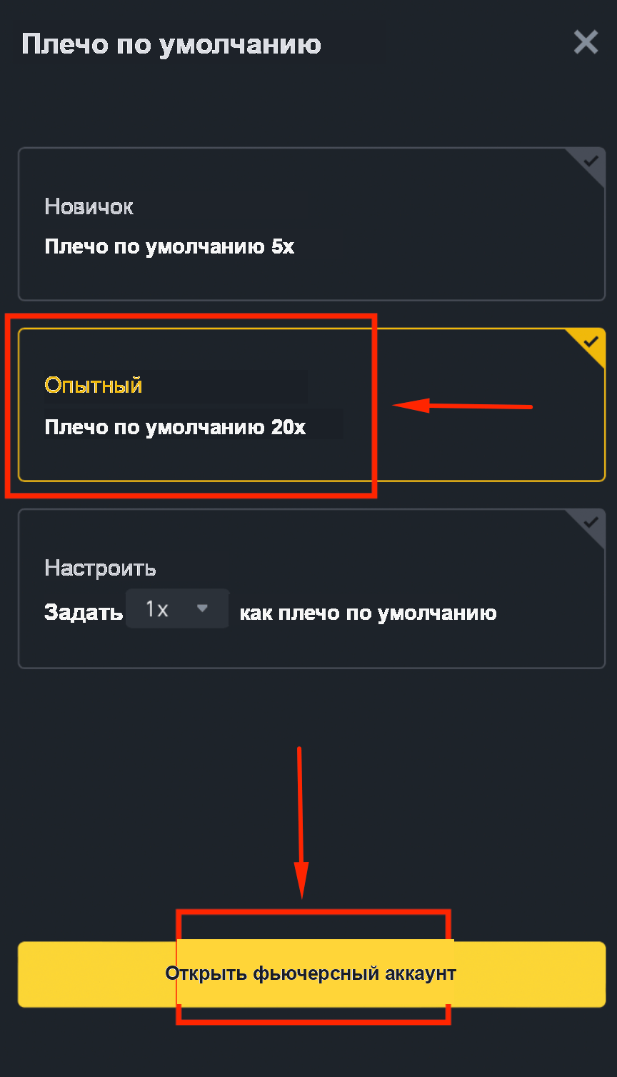 Согласие с условиями фьючерсной торговли Binance