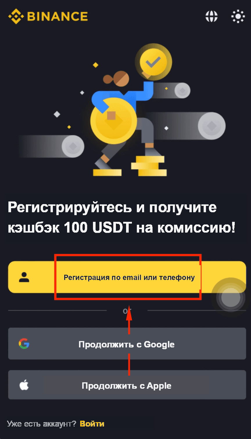 Скриншот регистрации Binance, шаг 1: открытие страницы регистрации Binance по реферальной ссылке CoinTech2u
