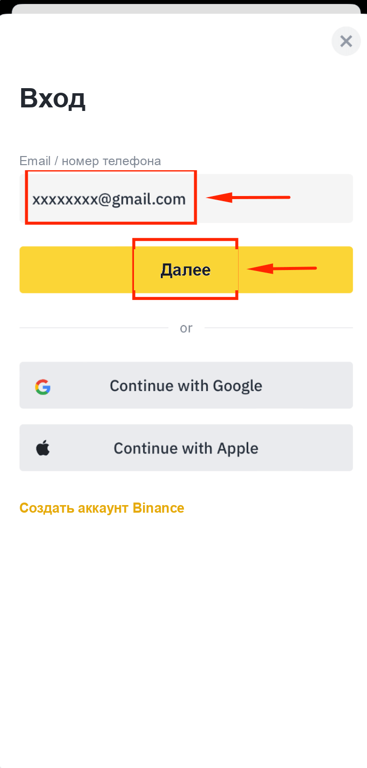 Открытие приложения Binance после загрузки