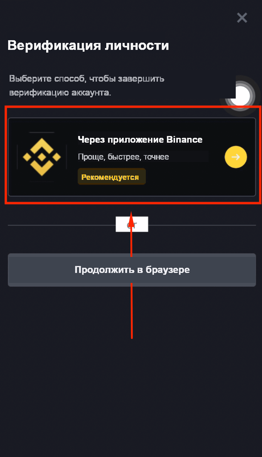 Нажатие «Get Verified» на Binance