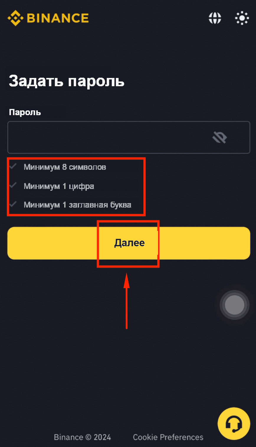 Скриншот регистрации Binance, шаг 4: ввод кода подтверждения email на Binance