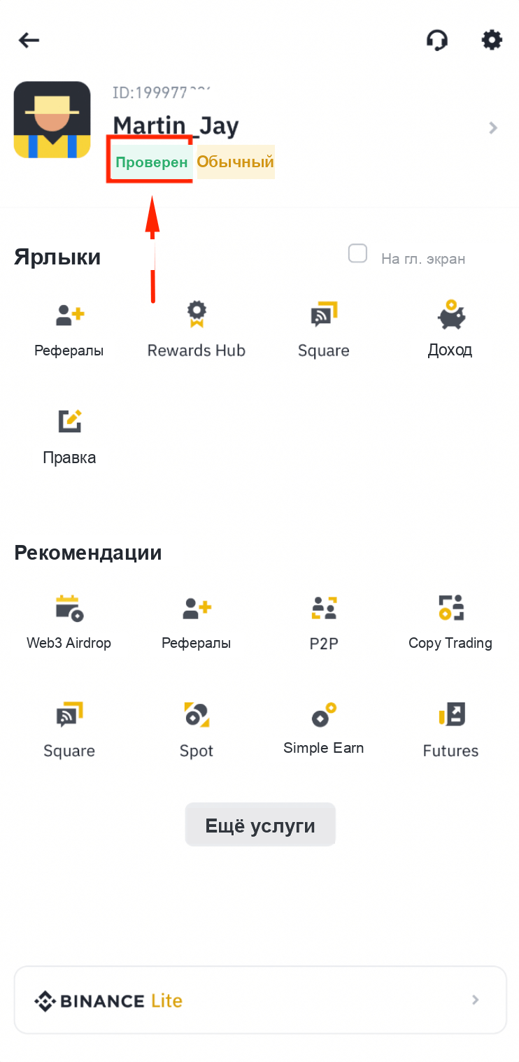KYC на Binance на рассмотрении