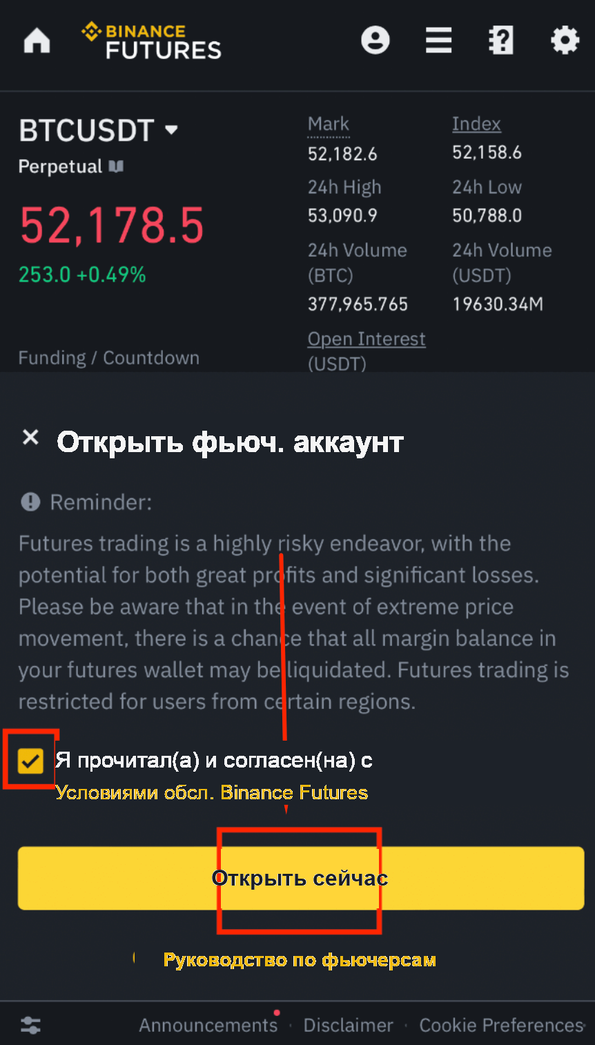 Открытие фьючерсного аккаунта Binance