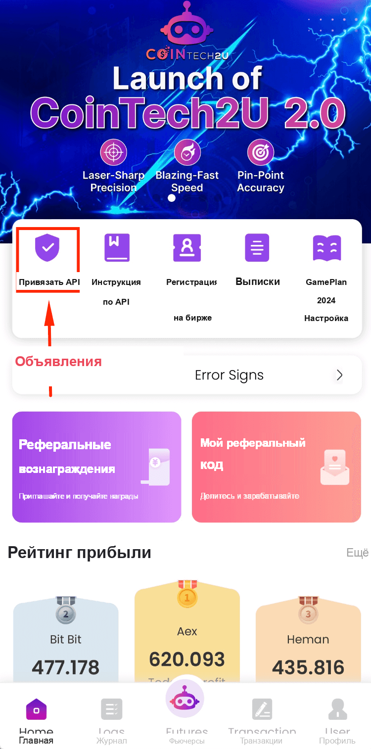 Кнопка Bind API на главной странице CoinTech2u