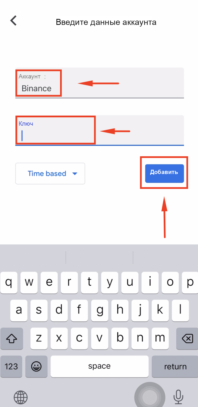 Добавление Binance в Google Authenticator