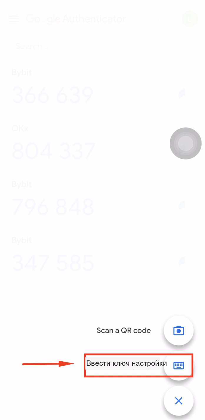 Ввод ключа настройки в Google Authenticator